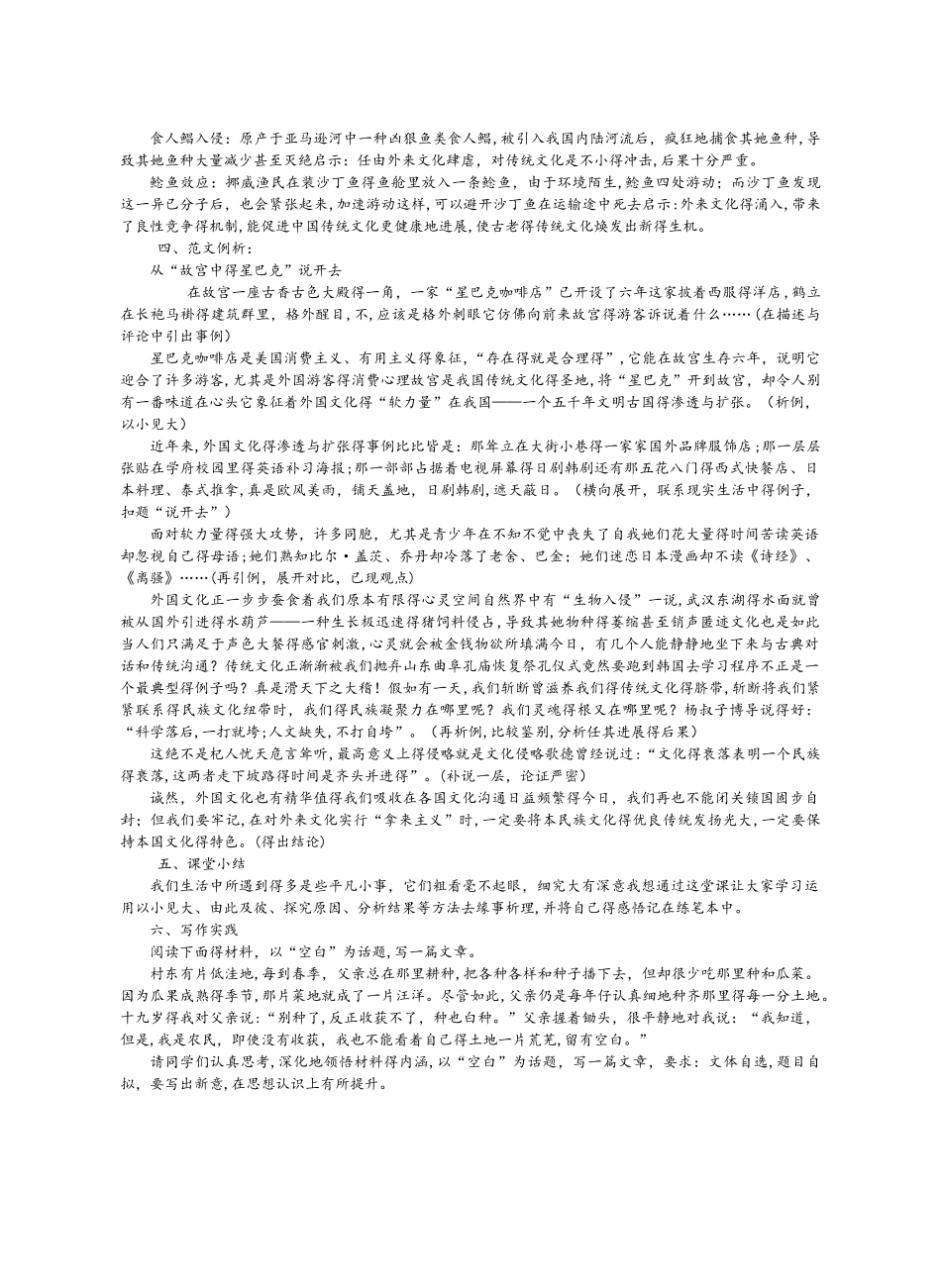 人教版高中语文必修五表达交流5《缘事析理 学习写得深刻》教学设计_第3页