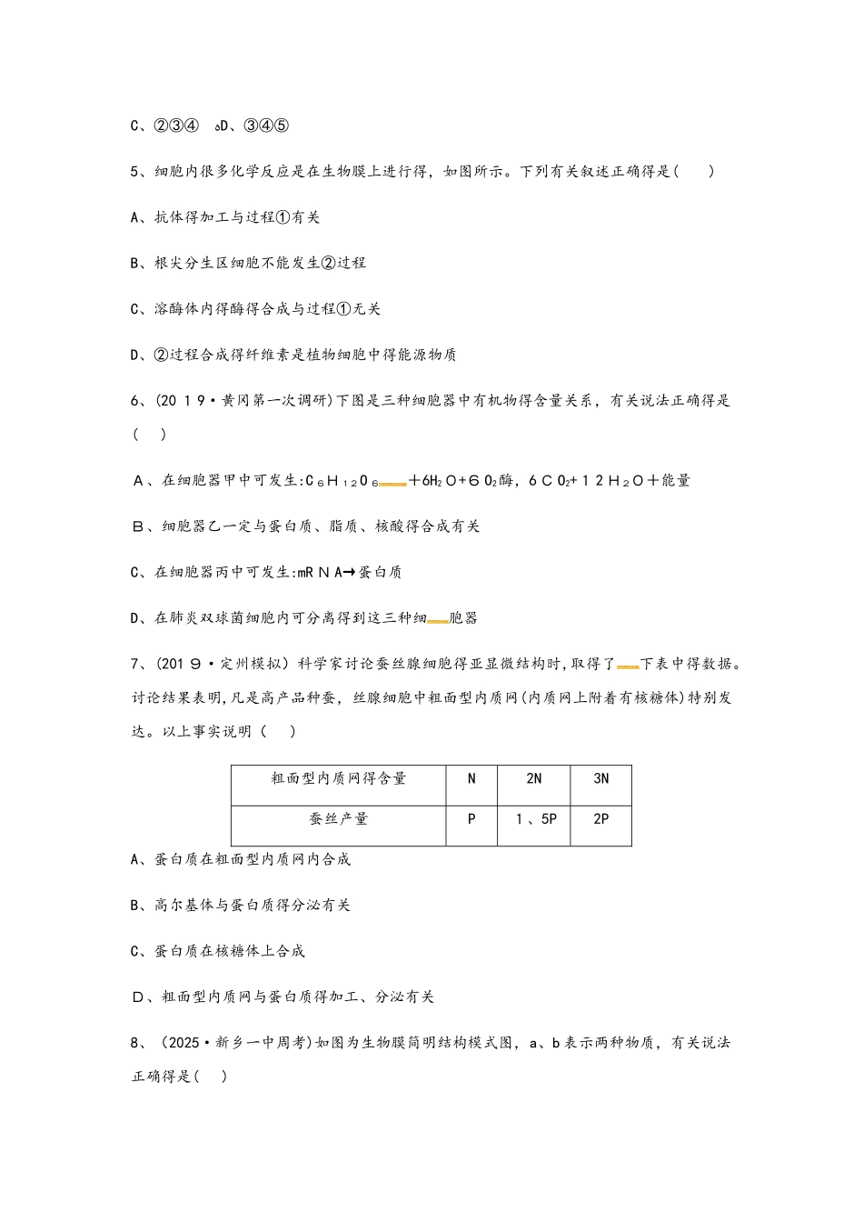 人教版高中生物必修一、必修二课时训练：第10练生物膜系统_第2页