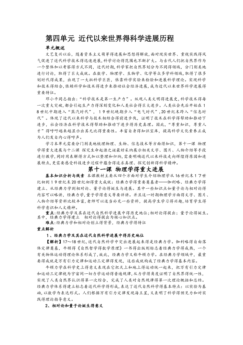 人教版高二历史必修三第四单元近代以来世界的科学发展历程第11课物 理学的重大进展教案_第1页