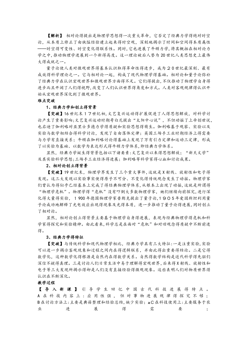 人教版高二历史必修三第四单元近代以来世界的科学发展历程第11课物 理学的重大进展教案_第2页