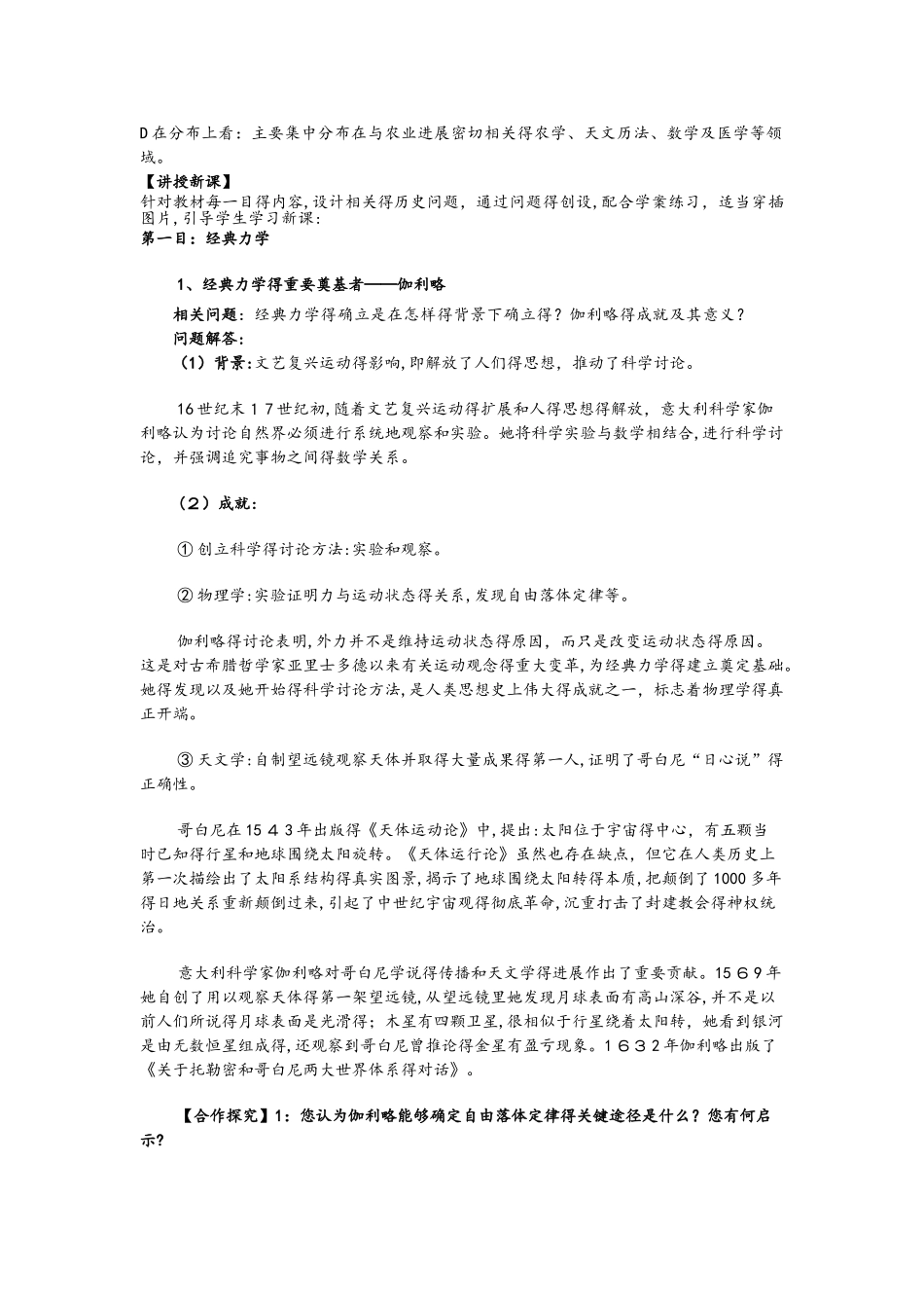 人教版高二历史必修三第四单元近代以来世界的科学发展历程第11课物 理学的重大进展教案_第3页