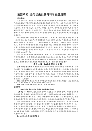 人教版高二历史必修三第四单元近代以来世界的科学发展历程第11课物 理学的重大进展教案