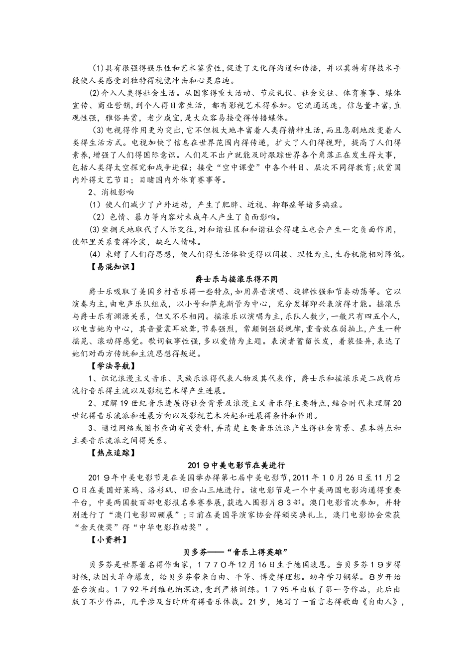 人教版高二历史必修三第八单元19世纪以来的世界文 学艺 术第二十四课 音乐与影视艺术学案（有答案）_第2页