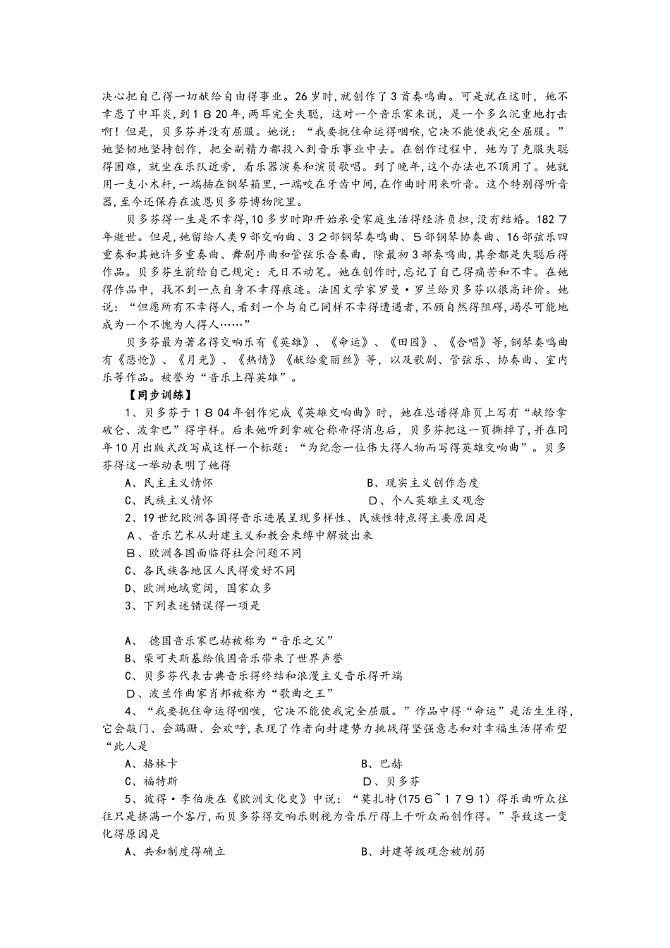 人教版高二历史必修三第八单元19世纪以来的世界文 学艺 术第二十四课 音乐与影视艺术学案（有答案）_第3页