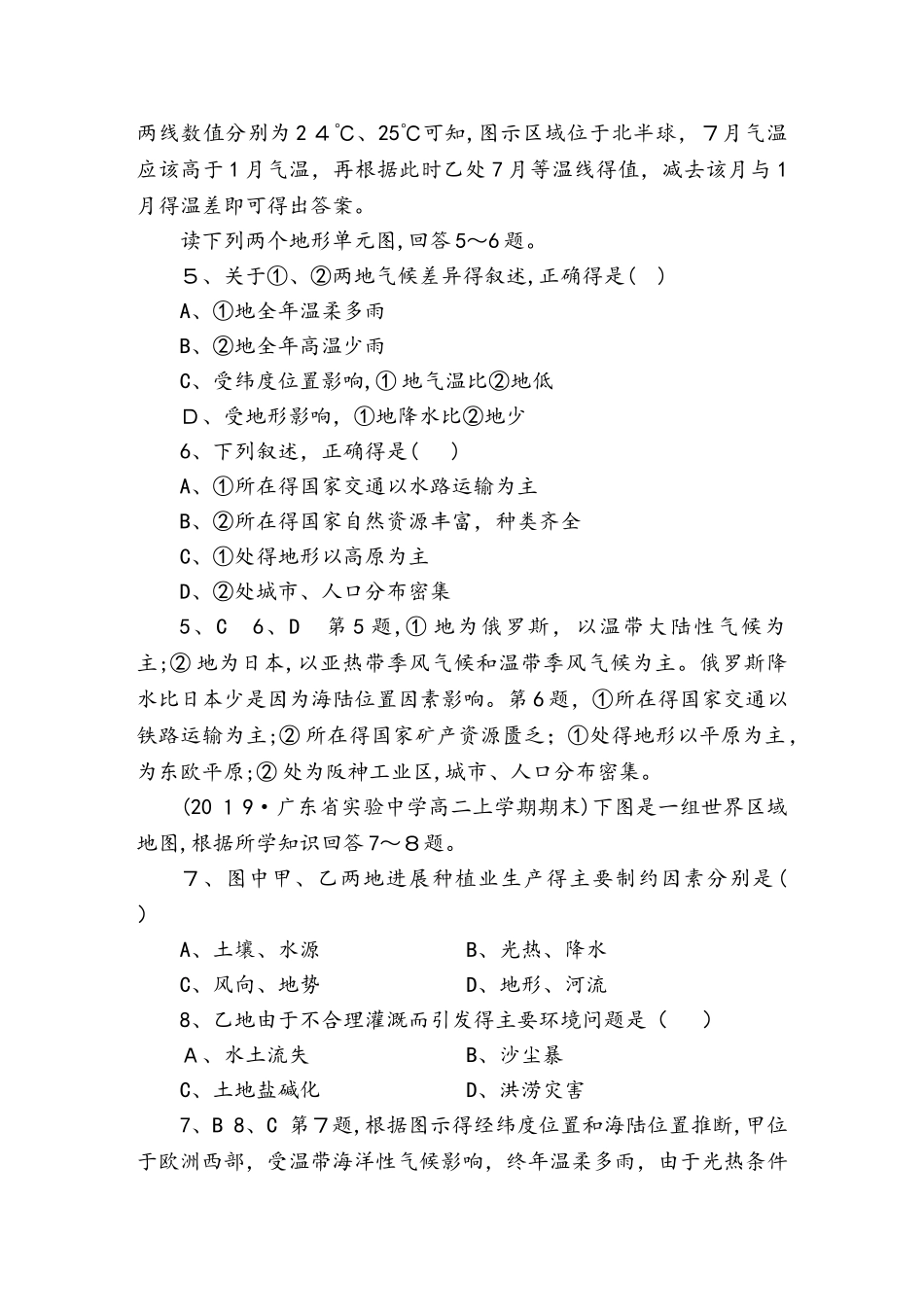 人教版高二区域地理综合达标检测_第2页