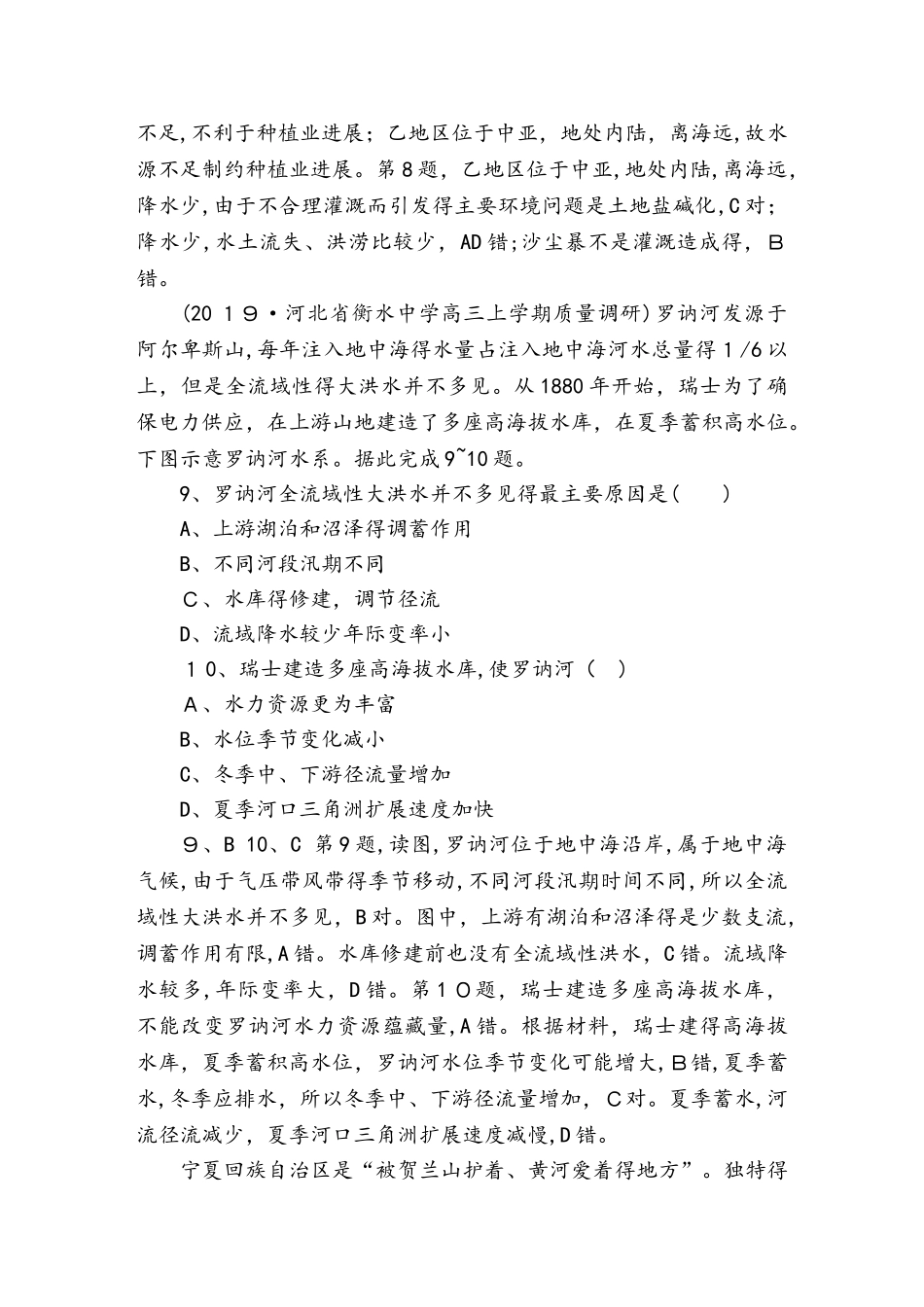 人教版高二区域地理综合达标检测_第3页