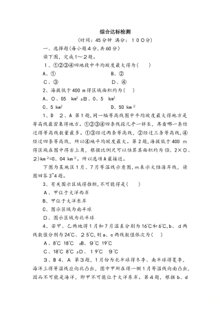 人教版高二区域地理综合达标检测