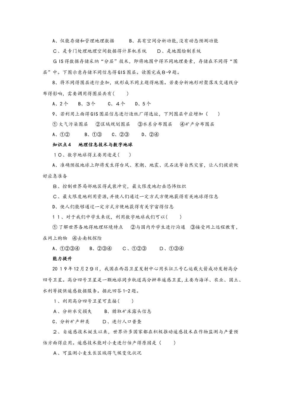 人教版高二地理必修3 1.2地理信息技术在区域地理环境研究中的应用基础落实练_第2页