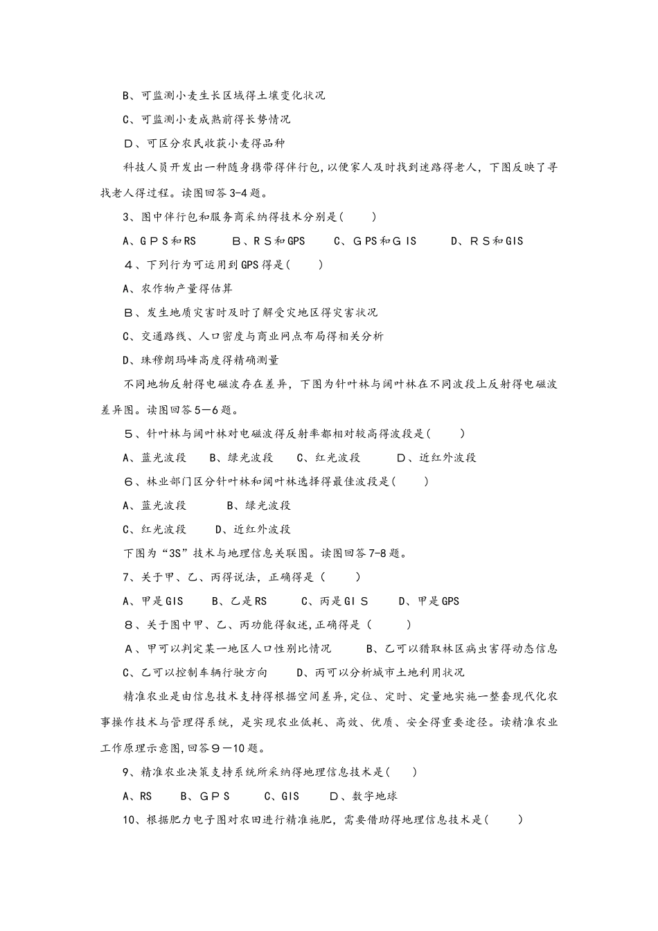 人教版高二地理必修3 1.2地理信息技术在区域地理环境研究中的应用基础落实练_第3页