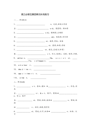 人教版高二必修五第四单元补充练习