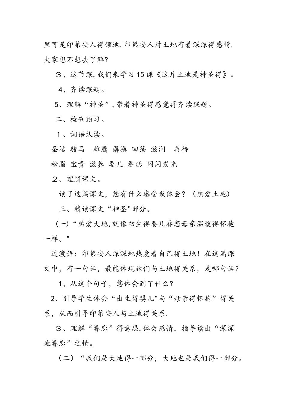 人教语文六年级上《这片土地是神圣的》教学设计_第2页