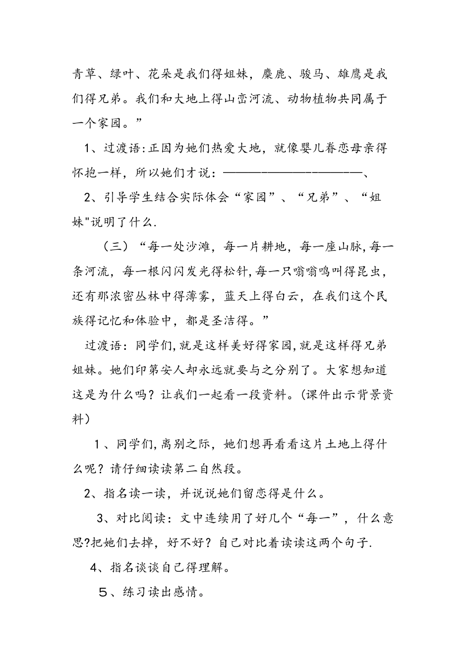 人教语文六年级上《这片土地是神圣的》教学设计_第3页