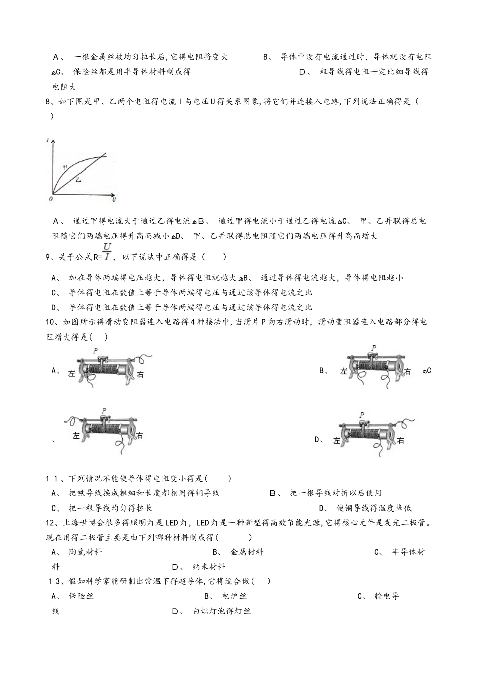 人教版（旧版）八年级物理下册：6.3“电阻”质量检测练习题_第2页