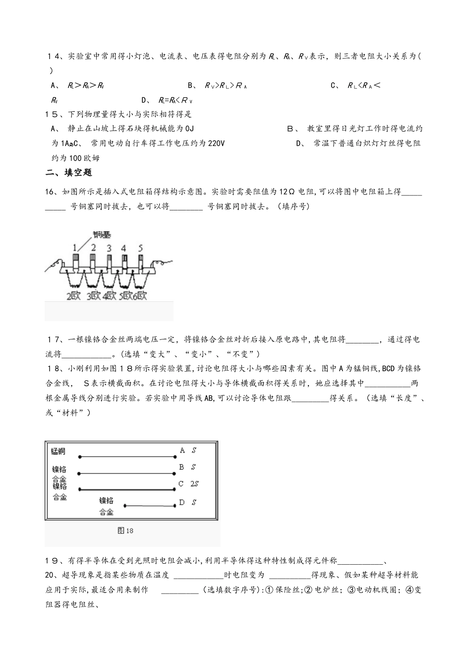 人教版（旧版）八年级物理下册：6.3“电阻”质量检测练习题_第3页