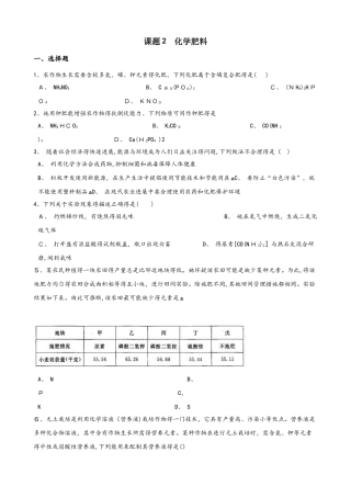 人教版（五四学制）九年级全册化学第十二单元 课题2 化学肥料 同步练习题（无答案）