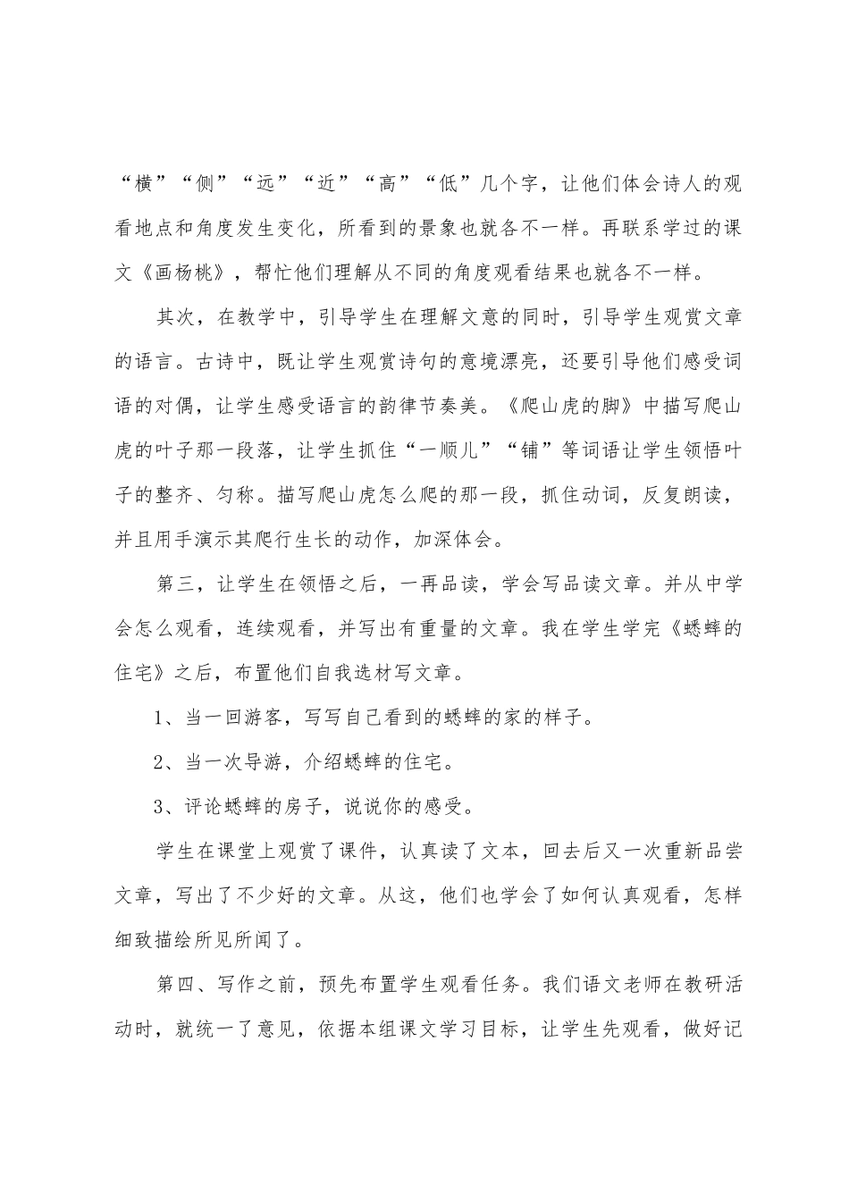 人教语文小学四年级上册第二单元教学反思_第2页