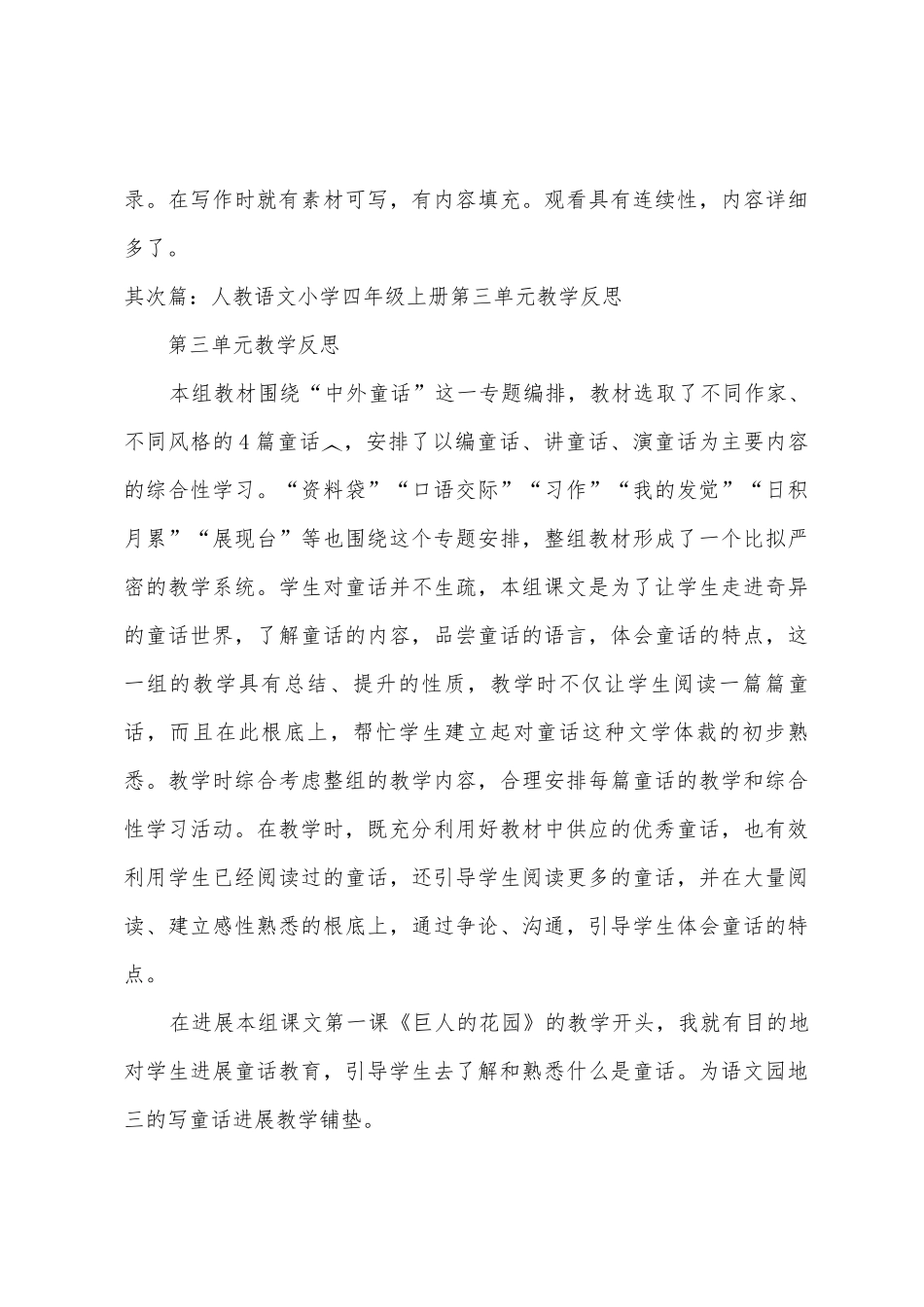 人教语文小学四年级上册第二单元教学反思_第3页