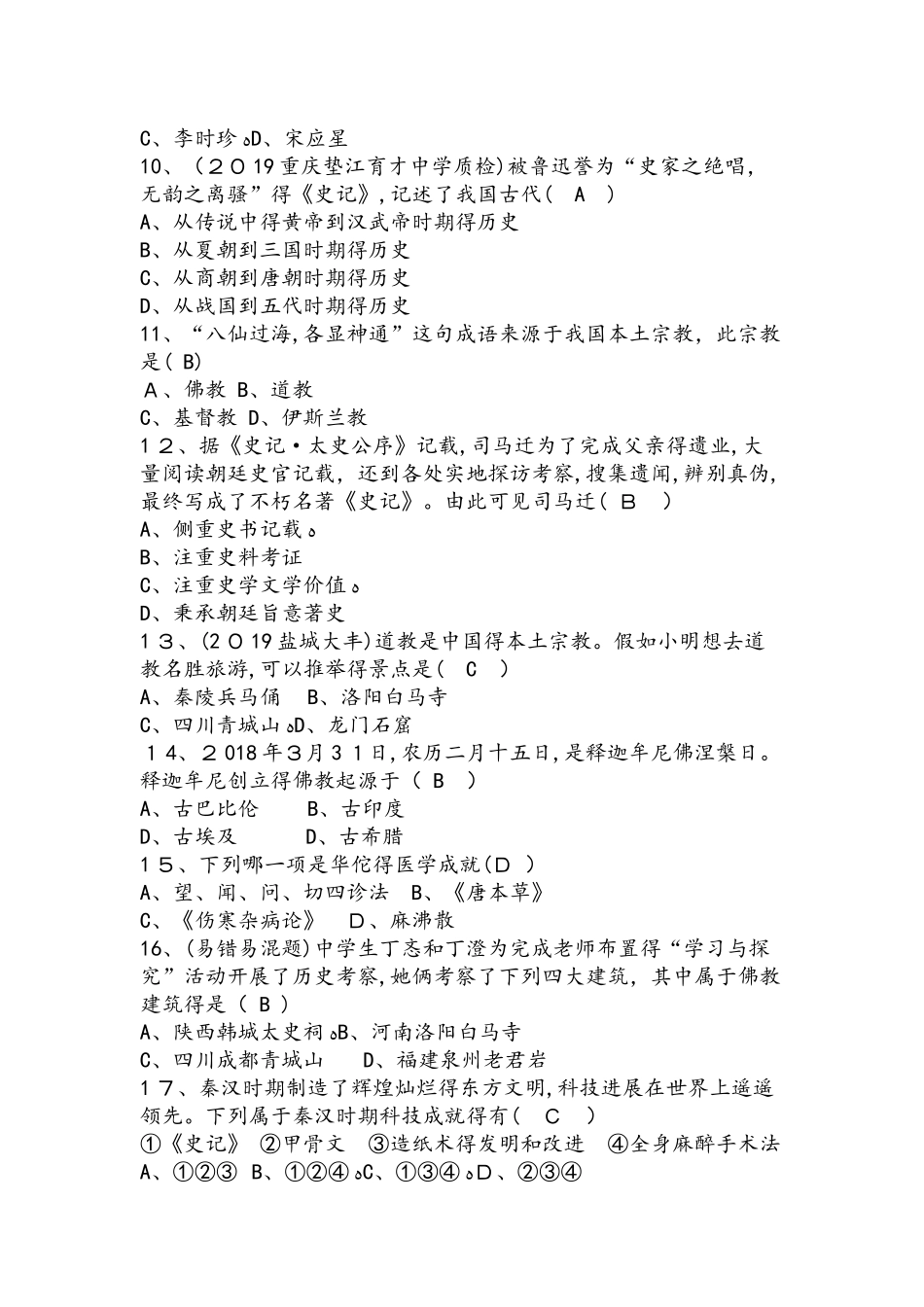 人教部编版七年级历史上册第三单元第15课　两汉的科技和文化同步训练（含答案）_第2页