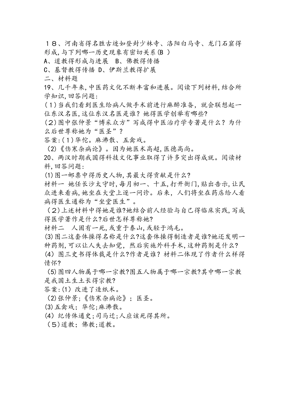 人教部编版七年级历史上册第三单元第15课　两汉的科技和文化同步训练（含答案）_第3页