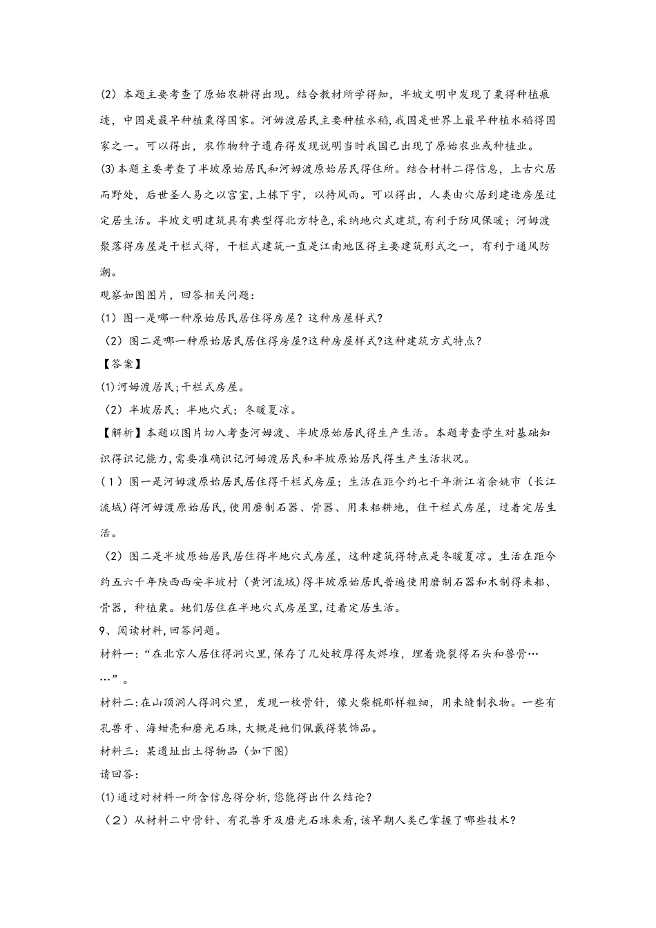 人教部编版七年级上册第一单元史前时期中国境内人类的活动第二课原始农耕生活同步训练_第3页