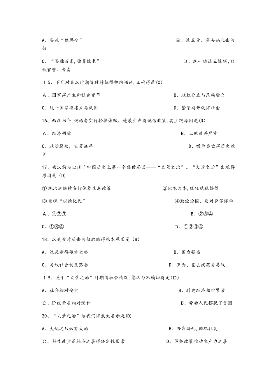 人教部编版七年级上历史第1112课专项训练_第3页