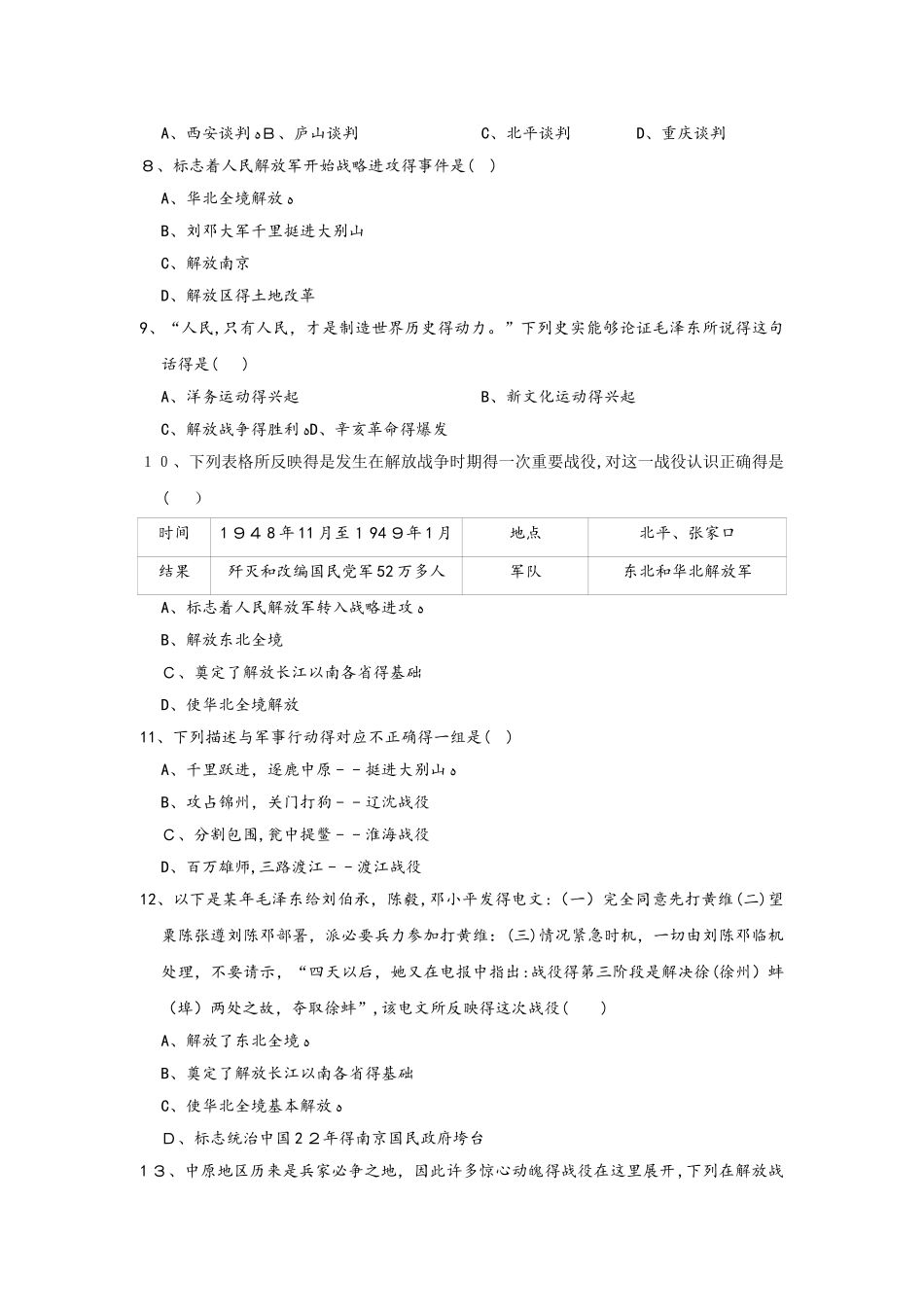 人教部编版 八年级历史上册 第七单元 同步练习（原卷版）_第2页