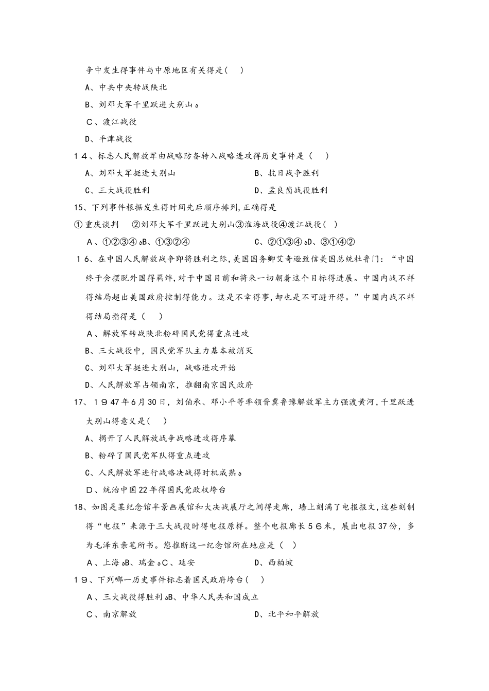 人教部编版 八年级历史上册 第七单元 同步练习（原卷版）_第3页