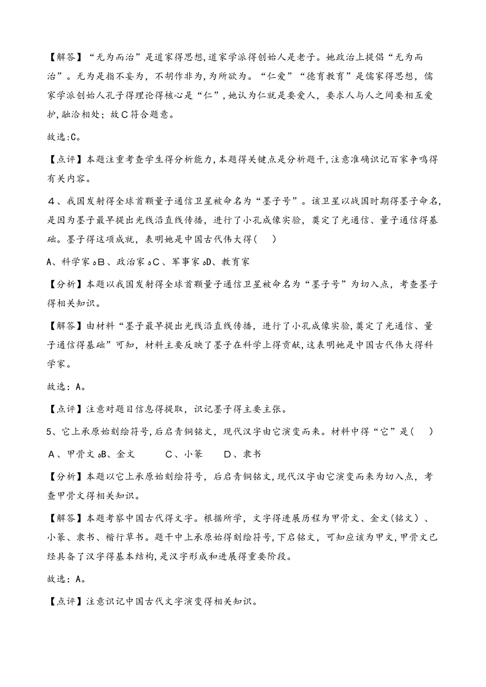 人教部编版七年级上册历史第二单元 夏商周时期：早期国家的产生与社会变革 单元综合测试（解析版）_第2页