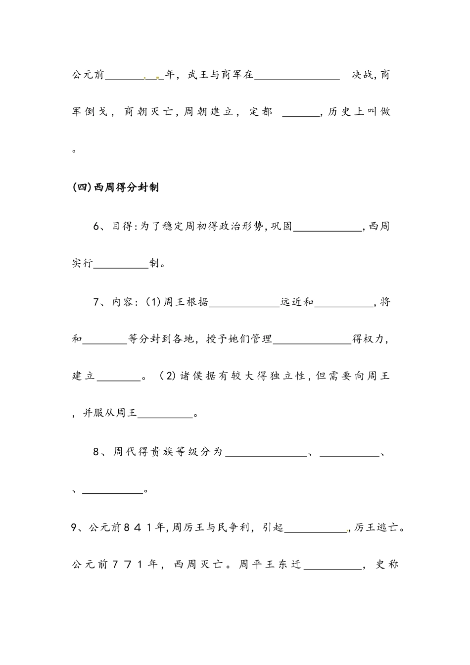 人教部编版七年级历史上册第4课早期国家的产生和发展导学案（无答案）_第3页