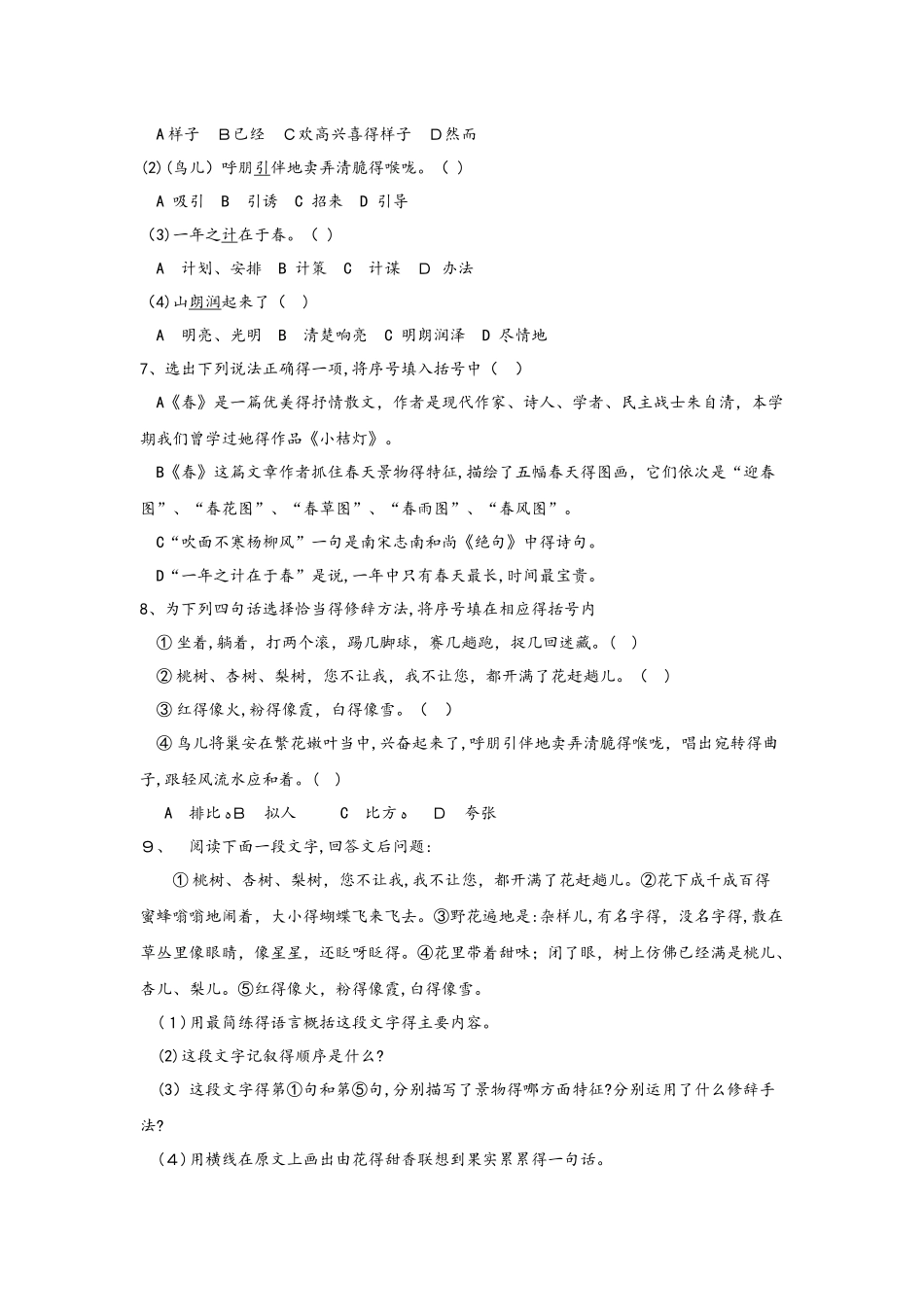 人教部编版七年级语文上册(部编）第一单元第一课春同步练习_第2页