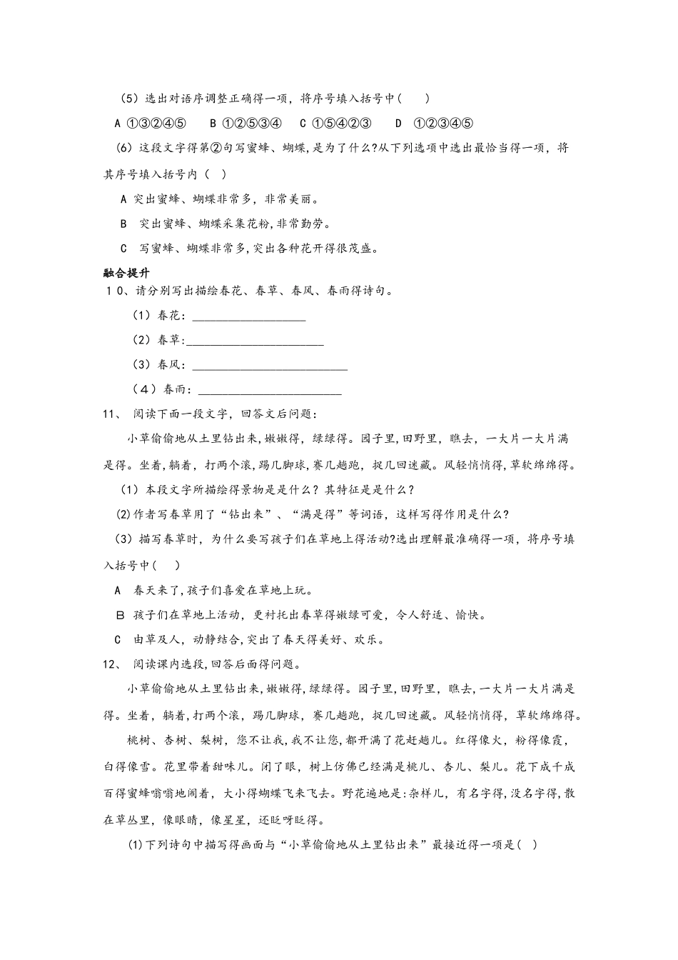 人教部编版七年级语文上册(部编）第一单元第一课春同步练习_第3页