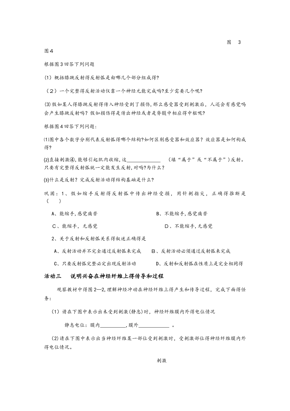 人教版高二生物必修三 导学案：2.1 通过神经系统的调节无答案_第2页