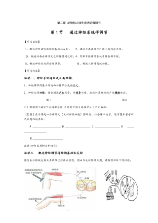 人教版高二生物必修三 导学案：2.1 通过神经系统的调节无答案