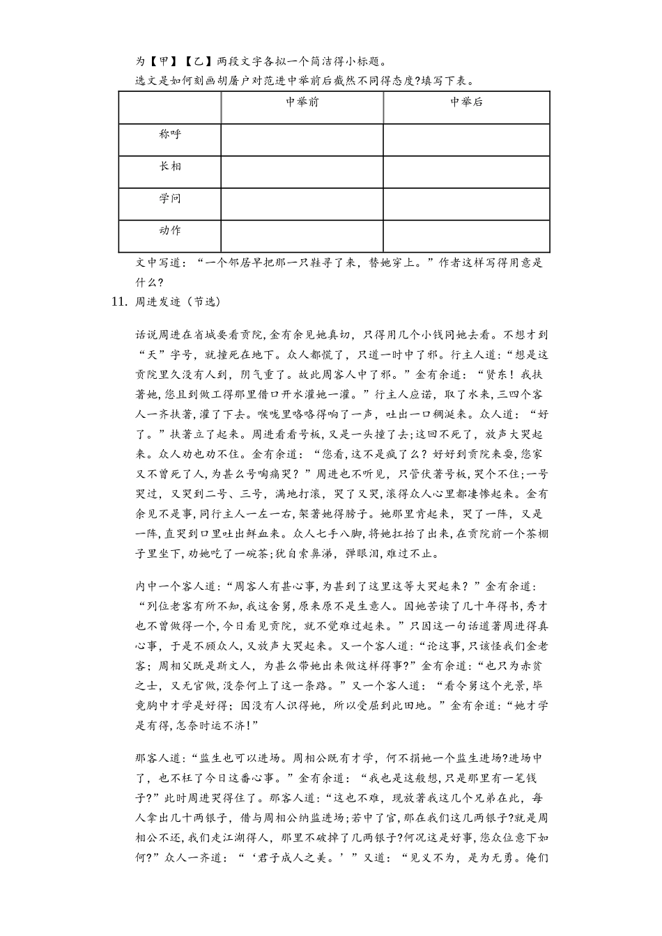 人教部编版九年级上册 第22课 范进中举 同步精讲精练（含答案）_第3页