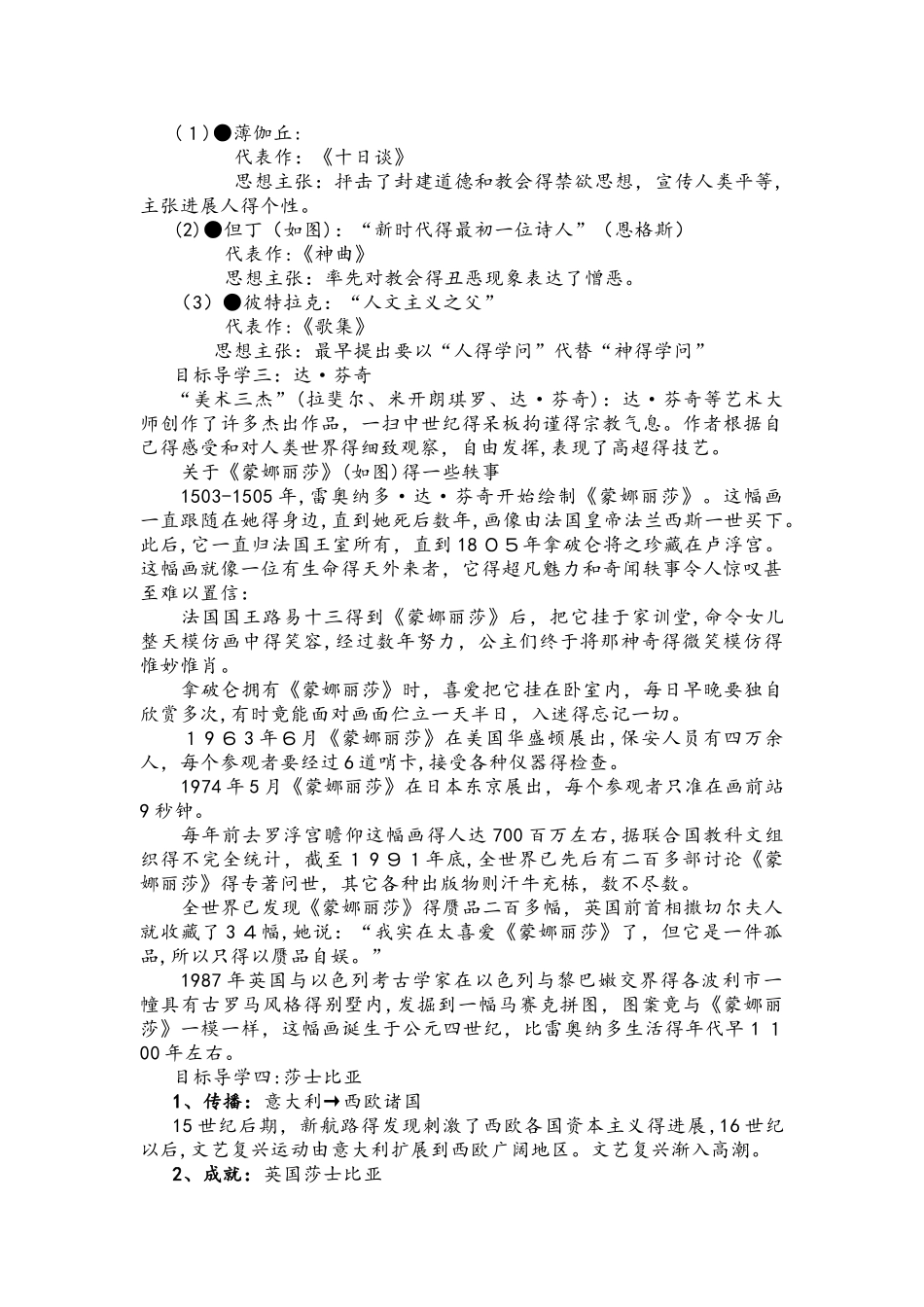 人教部编版九年级历史上册 第14课《文艺复兴运动》教学设计_第2页