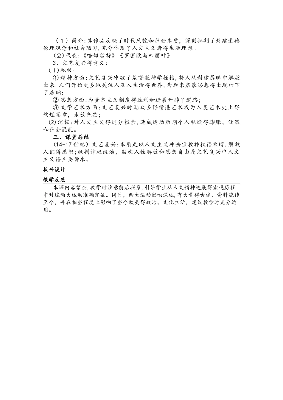 人教部编版九年级历史上册 第14课《文艺复兴运动》教学设计_第3页