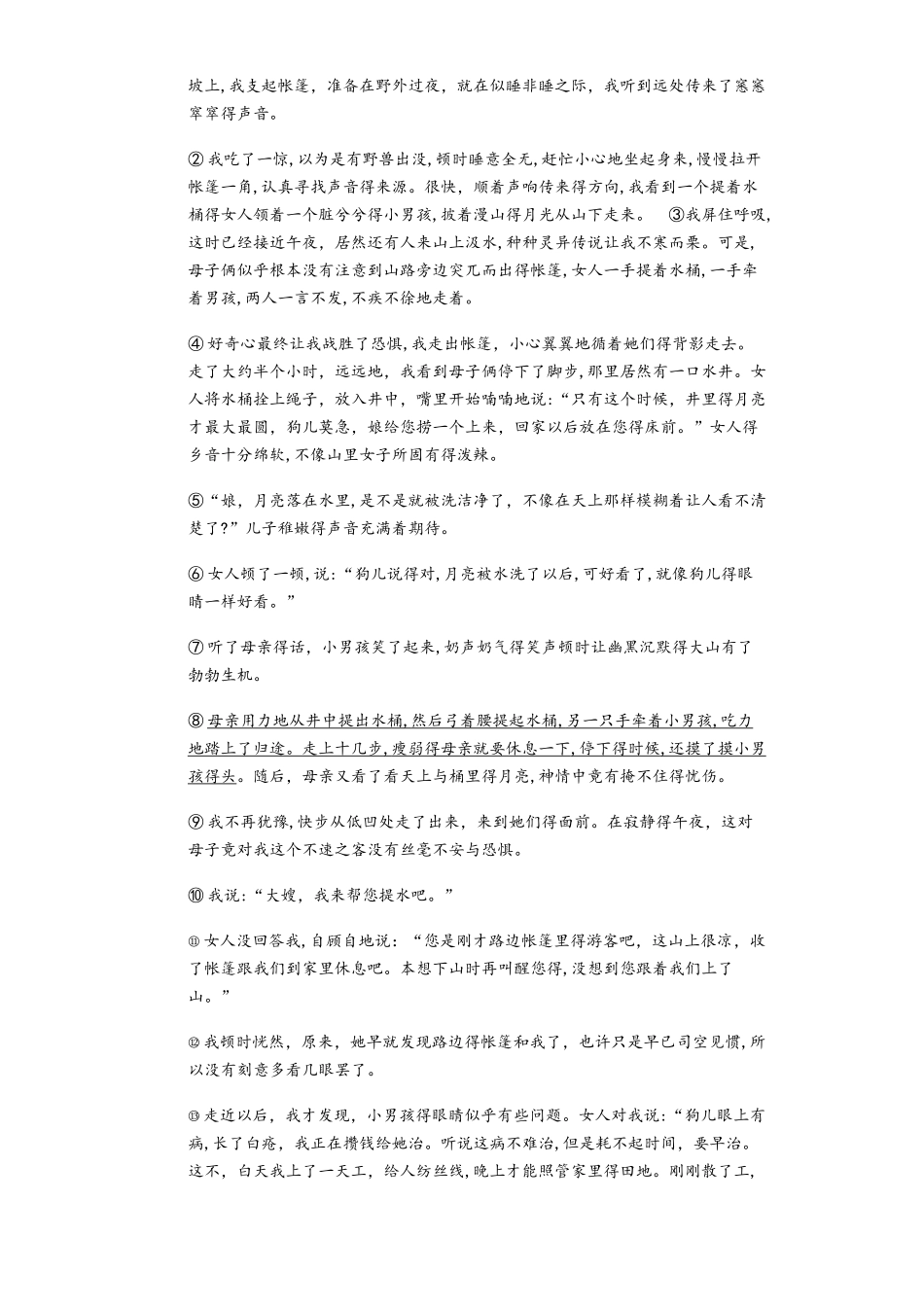 人教部编版九年级上册 第16课 孤独之旅 同步精讲精练（含答案）_第2页