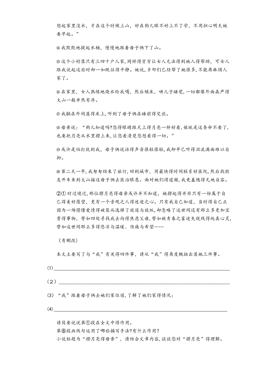 人教部编版九年级上册 第16课 孤独之旅 同步精讲精练（含答案）_第3页