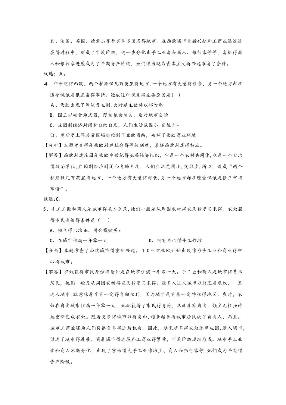人教部编版九年级历史上册 第三单元 同步练习（解析版）_第2页