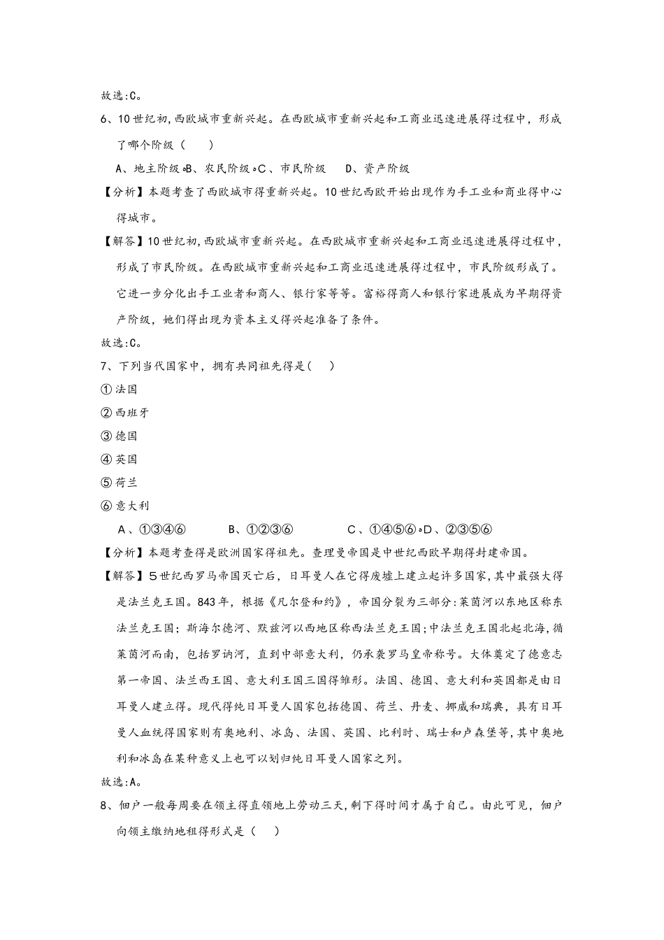 人教部编版九年级历史上册 第三单元 同步练习（解析版）_第3页