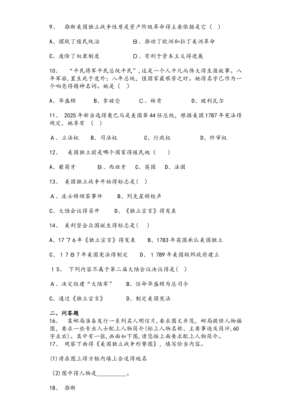 人教部编版九年级历史上册第六单元第18课美国的独立同步测试卷_第2页