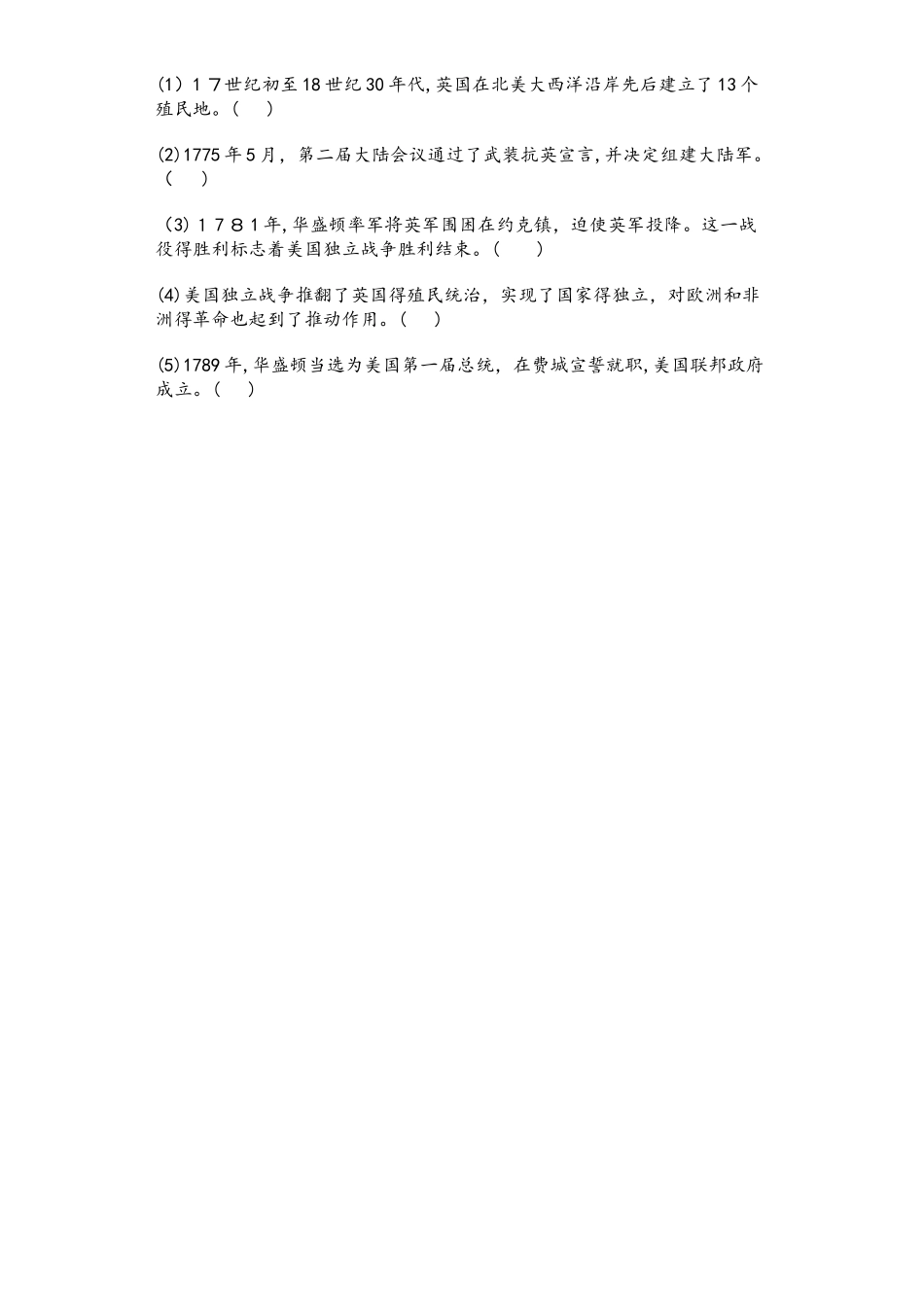 人教部编版九年级历史上册第六单元第18课美国的独立同步测试卷_第3页