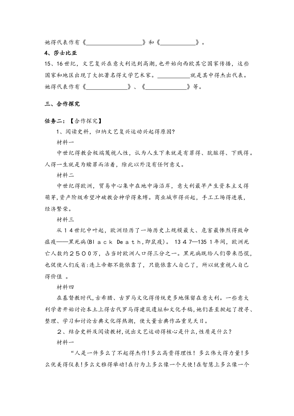 人教部编版九年级历史上册第14课《文艺复兴运动》导学任务单_第2页