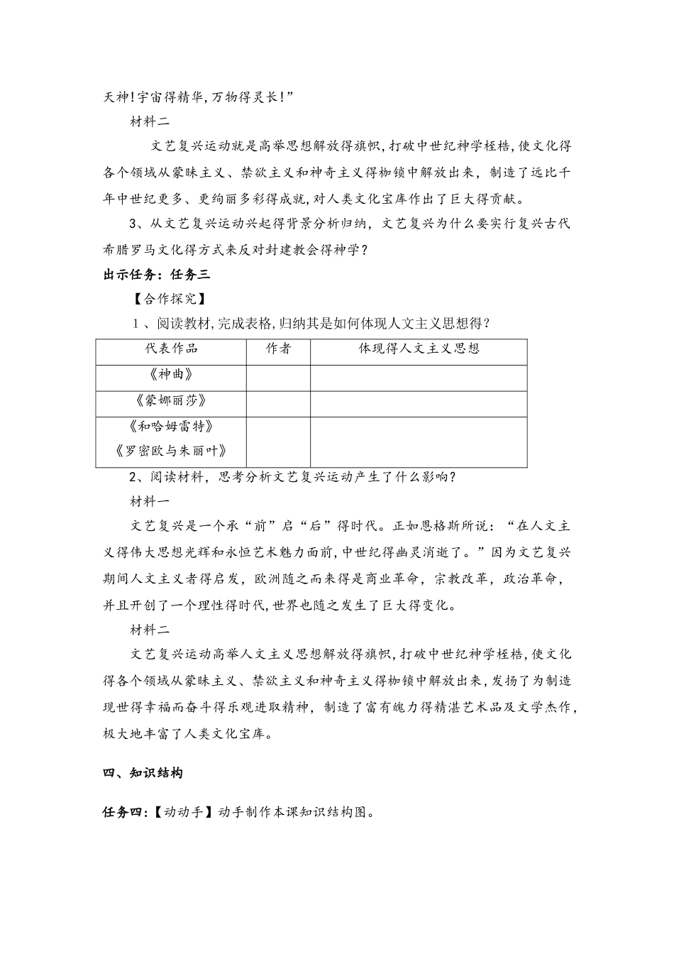 人教部编版九年级历史上册第14课《文艺复兴运动》导学任务单_第3页