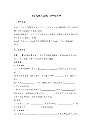 人教部编版九年级历史上册第14课《文艺复兴运动》导学任务单