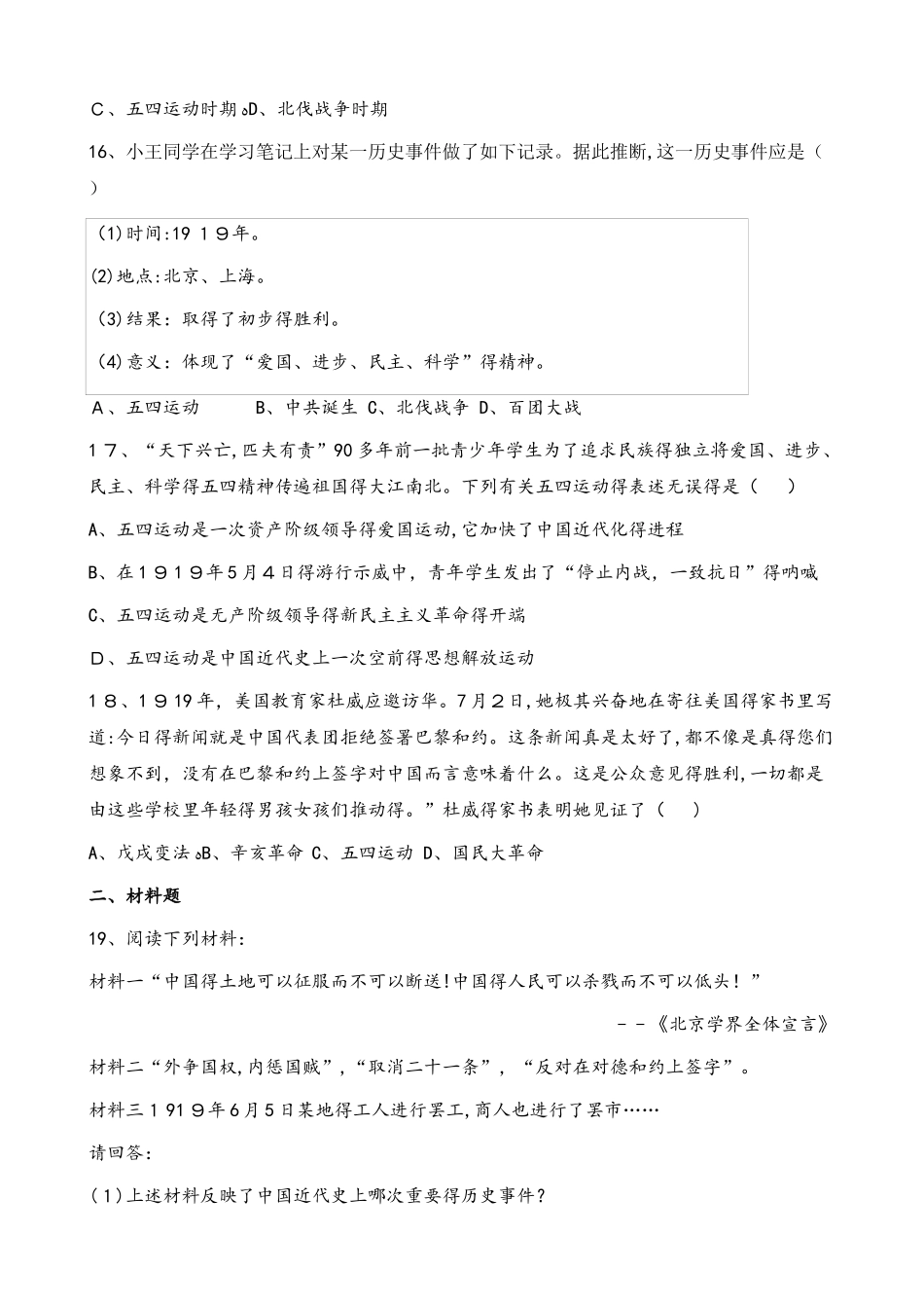 人教部编版八年级上册历史第四单元 第13课 五四运动 同步检测（无答案）_第3页