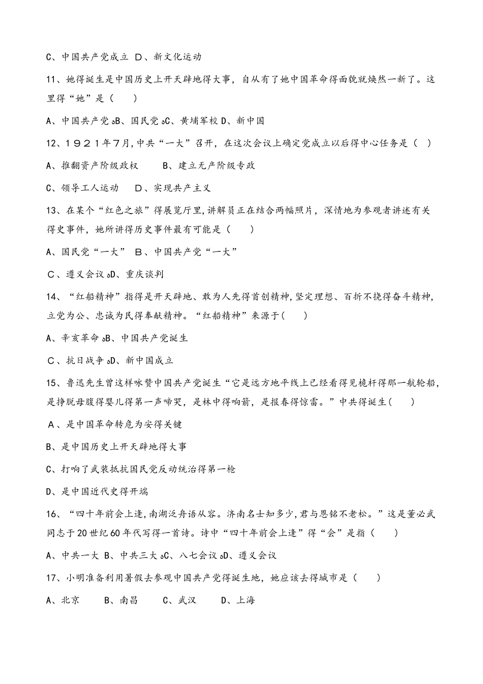 人教部编版八年级上册历史第四单元 第14课 中国共产党诞生 同步检测（无答案）_第3页