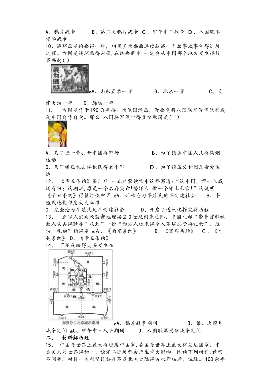 人教部编版八年级历史上册2.7抗击八国联军同步测试卷_第2页