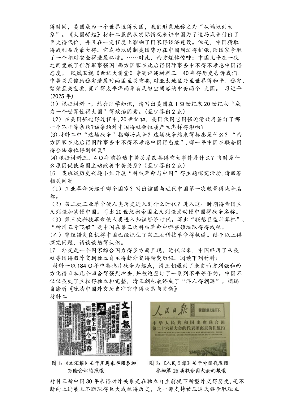 人教部编版八年级历史上册2.7抗击八国联军同步测试卷_第3页