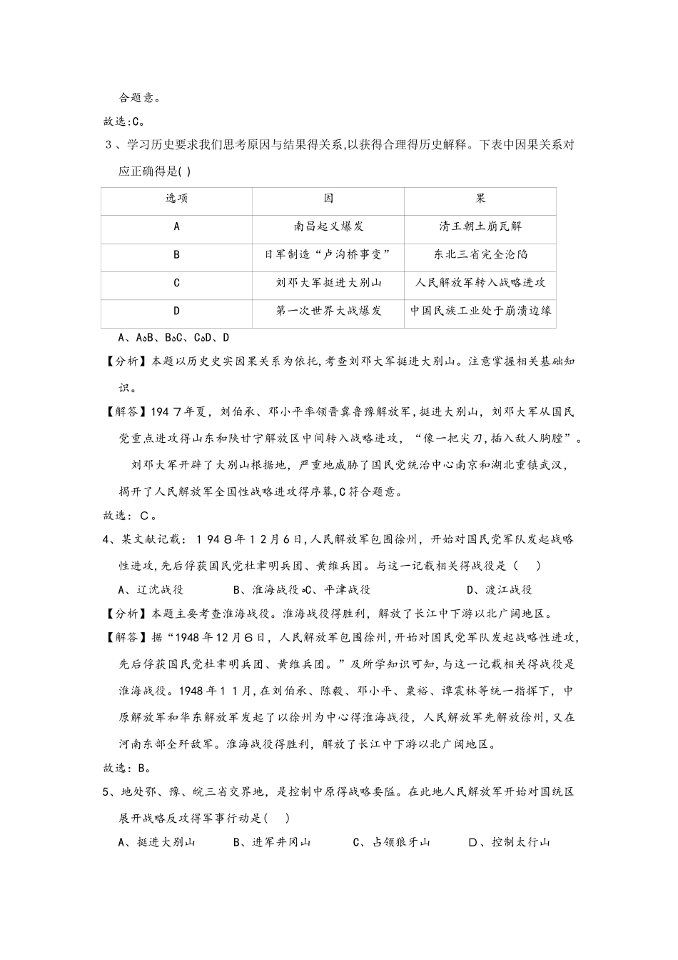 人教部编版八年级历史上册 第七单元 同步练习（解析版）_第2页